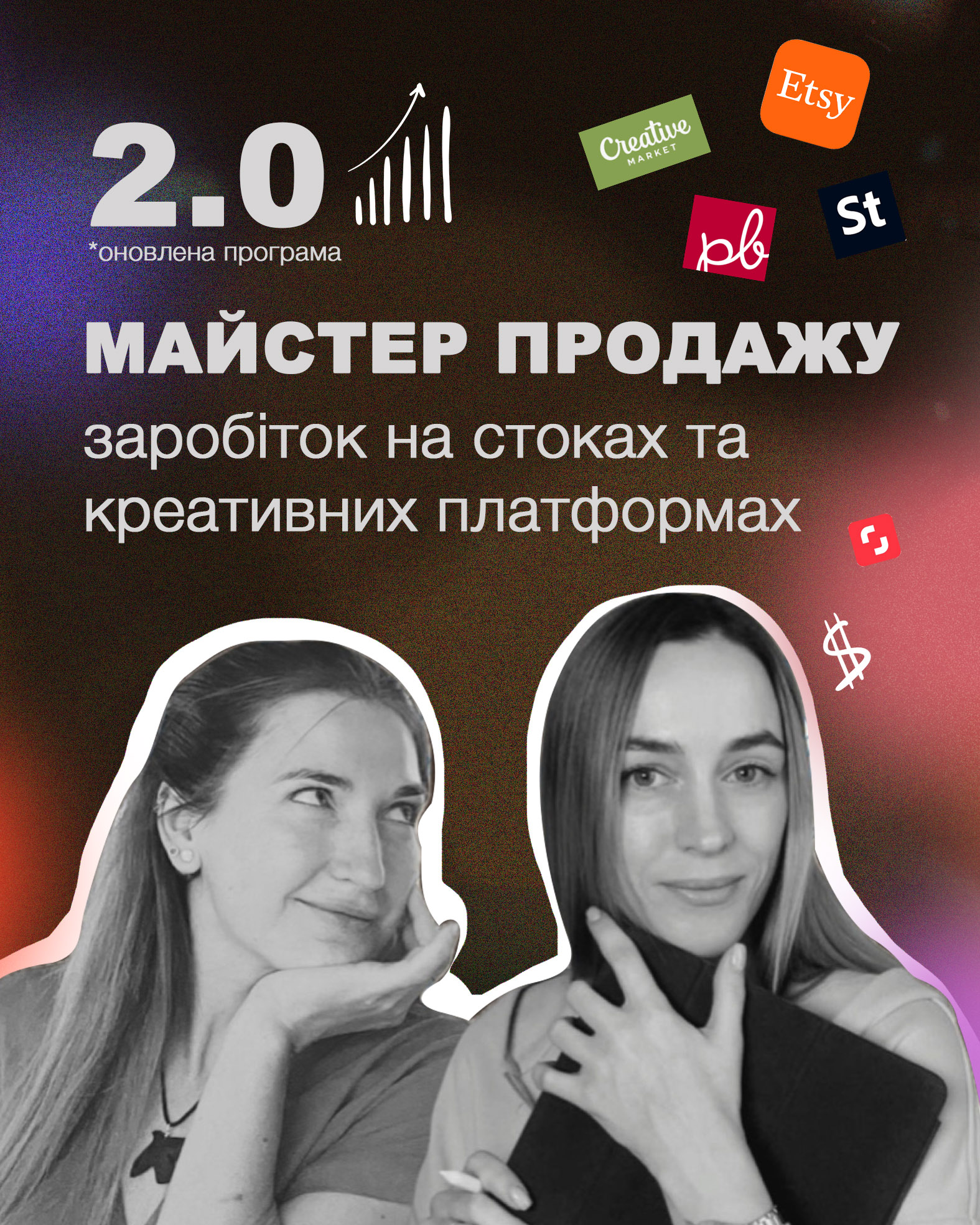 Майстер продажу 4 Потік